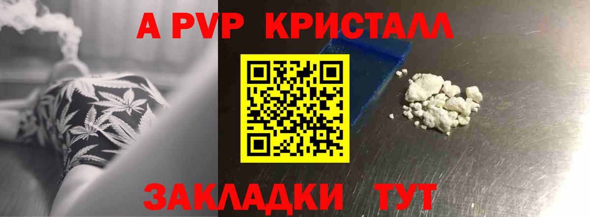 Alpha PVP кристаллы  A PVP кристаллы  Alfa_PVP  Альфа ПВП Соль  Уссурийск  Вход с VPN 