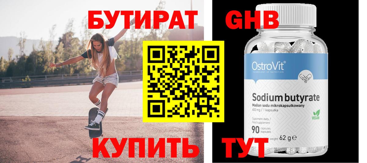 Бутират буратино  Бутират  Уссурийск  Вход с VPN 