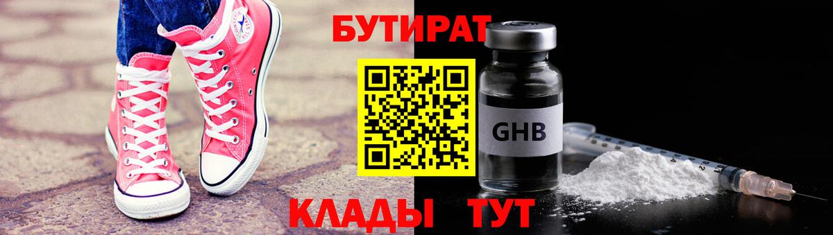БУТИРАТ бутандиол Уссурийск