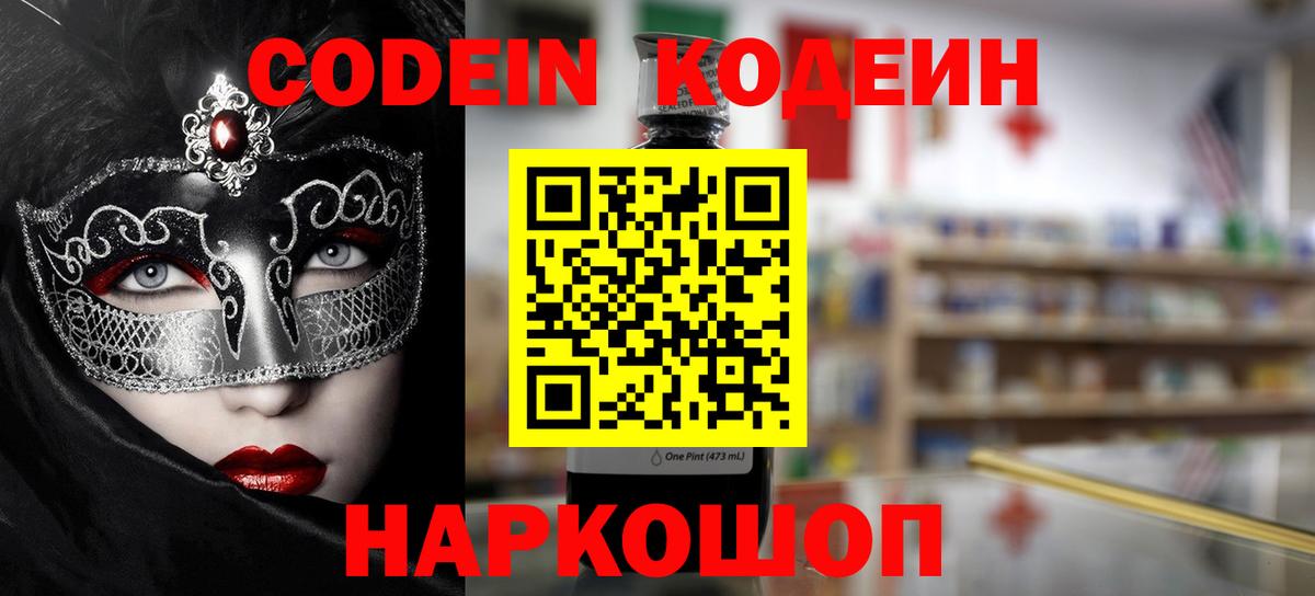 Кодеиновый сироп Lean Purple Drank  Вход с VPN  Уссурийск  Кодеиновый сироп Lean напиток Lean (лин) 