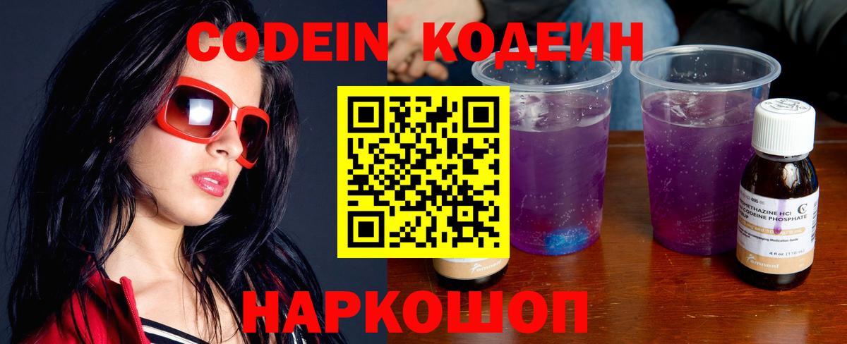 Кодеиновый сироп Lean Purple Drank Уссурийск