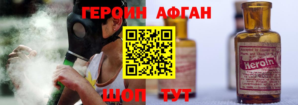 Уссурийск  ГЕРОИН афганец  Вход с VPN 