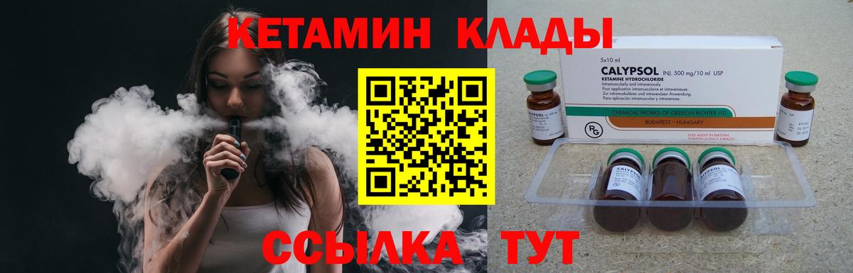 КЕТАМИН VHQ Уссурийск