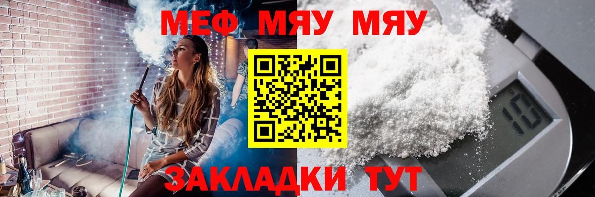 Уссурийск  МЯУ-МЯУ  Вход с VPN  Мефедрон  Меф 4 MMC  МЕФ VHQ 