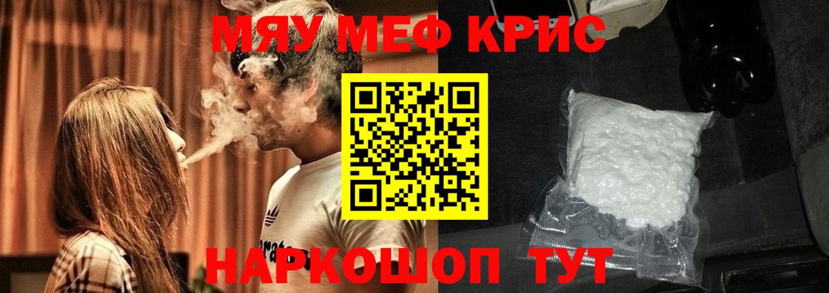 Мефедрон кристаллы Уссурийск