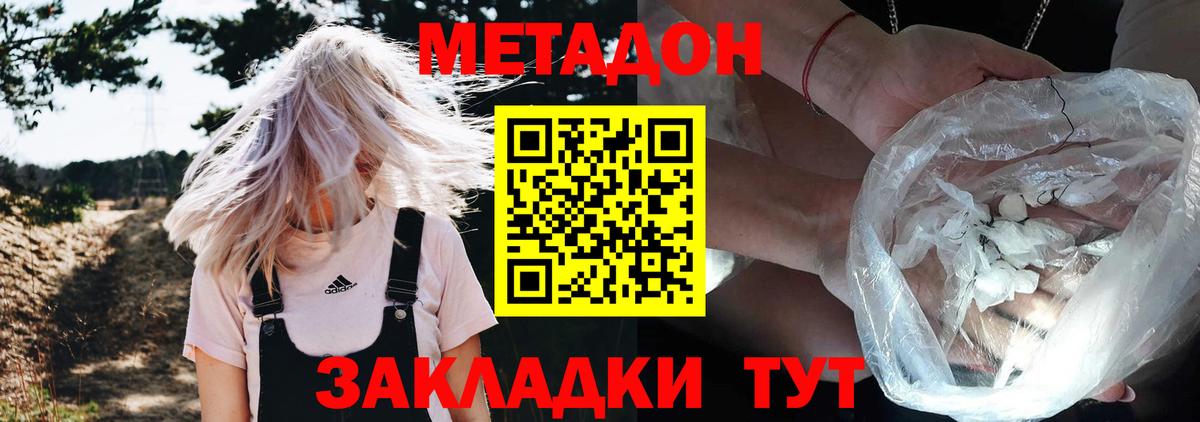 Метадон methadone  Вход с VPN  Уссурийск  МЕТАДОН methadone 