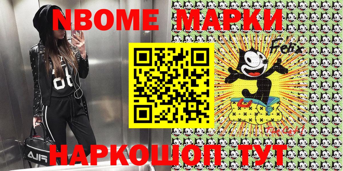Марки 25I-NBOMe  Марки NBOMe 1,8мг  Марки NBOMe 1,8мг  Вход с VPN  Уссурийск 